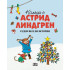 ИК ПАН Коледа с Астрид Линдгрен