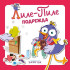 Clever Book Лиле-Пиле подрежда