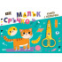 Софт Прес Малък сръчко: Коте