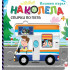 Софт Прес На колела: Спирки по пътя