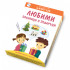 Clever Book Любими празници и подаръци