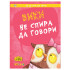 Clever Book Вики не спира да говори