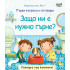 ФЮТ Първи въпроси и отговори: Защо ни е нужно гърне?