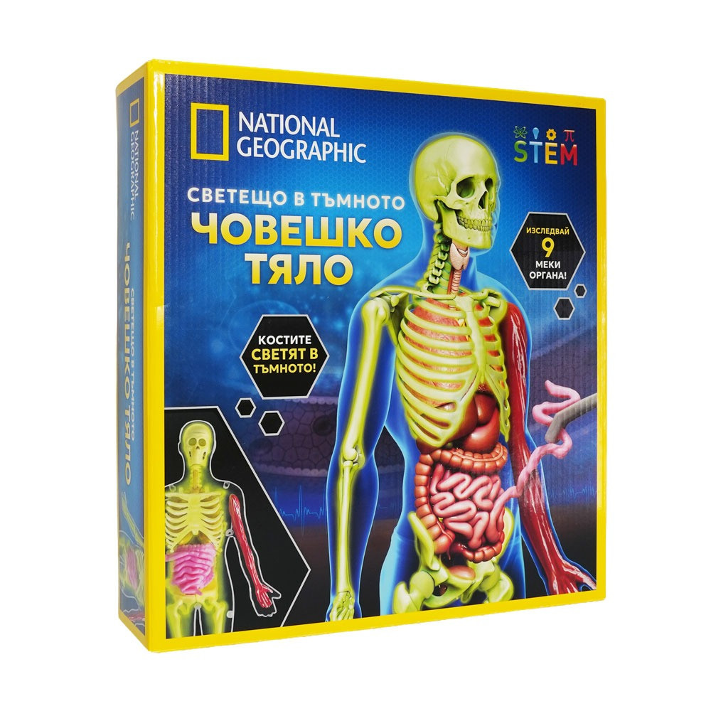 National Geographic Светещо в Тъмното Човешко Тяло