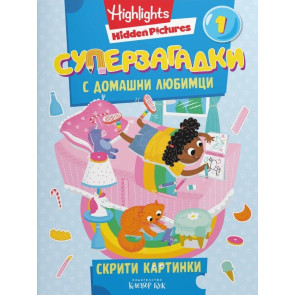 Clever Book Суперзагадки с домашни любимци 1