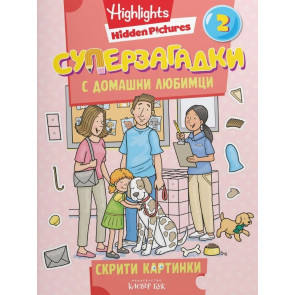Clever Book Суперзагадки с домашни любимци 2