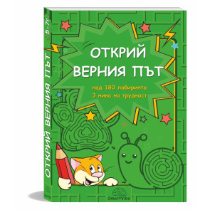Открий верния път
