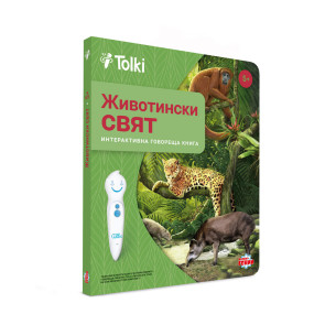 Tolki Интерактивна книга "Животински свят"