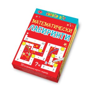 CLEVER BOOK Математически лабиринти 