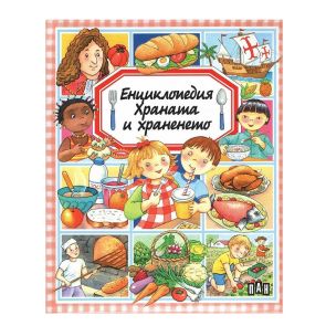 ИК ПАН Енциклопедия - Храната и храненето