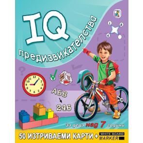 Златното Пате IQ предизвикателства за деца над 7 години