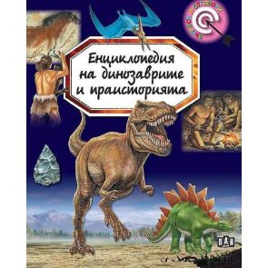 ИК Пан Енциклопедия на праисторията и динозаврите