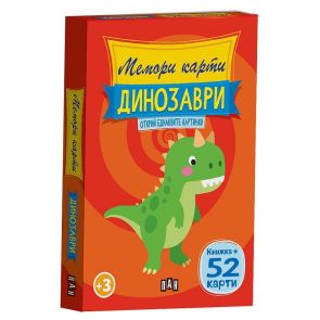ИК Пан Мемори карти: Динозаври
