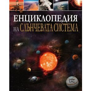 ИК ПАН Енциклопедия на Слънчевата система