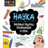 ИК Пан STEM Наука