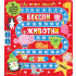 ФЮТ Весели животни