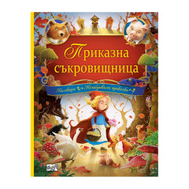 ФЮТ ТУ Приказна съкровищница