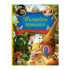 ФЮТ ТУ Вълшебни приказки