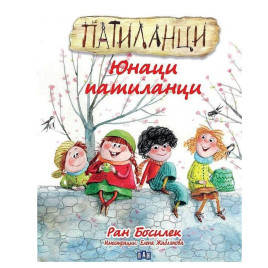 ИК Пан Патиланци. Юнаци патиланци