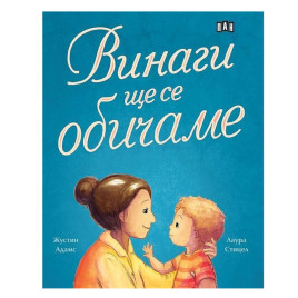 ИК Пан Винаги ще се обичаме
