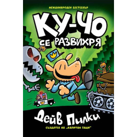 Ку-Чо се развихря - комикс 2