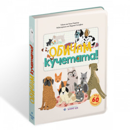 Clever Book Обичам кучетата
