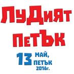 Издаване на фактури във физически магазини - пролетен Луд петък! 