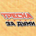 Най-новата семейна игра от ХИПОЛЕНД - Треска за думи