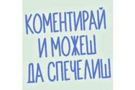 ОФИЦИАЛНИ ПРАВИЛА НА ИГРАТА „КАКЪВ ДА СТАНА, КАТО ПОРАСНА?“