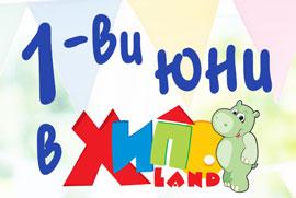 Аниматори на Първи юни!