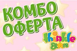 Тинкъл Старс - 2 или повече с 28% отстъпка