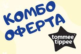 Общи условия на офертата: Избери шише Tomee Tippee + комплект залъгалки Tomee Tippee. Вземи 27% отстъпка!