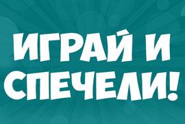 Общи условия за участие в играта „Топ 3 Най-желаните играчки на 2022г.“ в Instagram