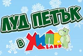 Общи условия за пазаруване във физическите магазини ХИПОЛЕНД на ЛУД ПЕТЪК, 10.11. и 11.11.2023г. /петък и събота /