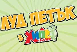 Луд Петък 10.05 и 11.05.2024 в Хиполенд 