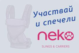 Общи условия на играта на Хиполенд и Neko