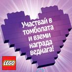 Участвай в томболата и вземи награда веднага!