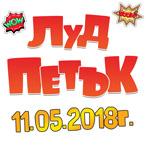Общи условия за пазаруване в онлайн магазина на ЛУД ПЕТЪК в ХИПОЛЕНД!