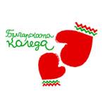 Хиполенд се присъединява към благотворителната кауза Българската Коледа! 