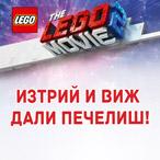 Изтрий и виж дали печелиш с LEGO и ХИПОЛЕНД!