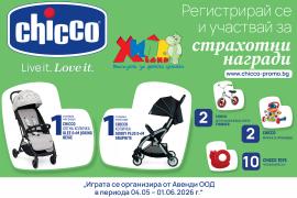 Игра - Chicco (м. май, 2026)