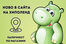 Нова функционалност - наличност по магазини