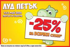Общи условия за пазаруване във физическите магазини и в онлайн магазина на ХИПОЛЕНД на ЛУД ПЕТЪК