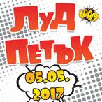 Луд петък в Хиполенд!