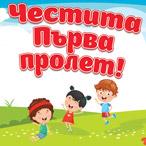 Първа пролет идва с Хипо изненада!