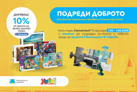 Общи условия за съвместна кампания на Фондация "За Доброто" и Хиполенд в подкрепа на проект "Светулка"