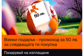 ОБЩИ УСЛОВИЯ на промоционална кампания „Пазарувай с tbi bank и спечели гарантиран подарък“