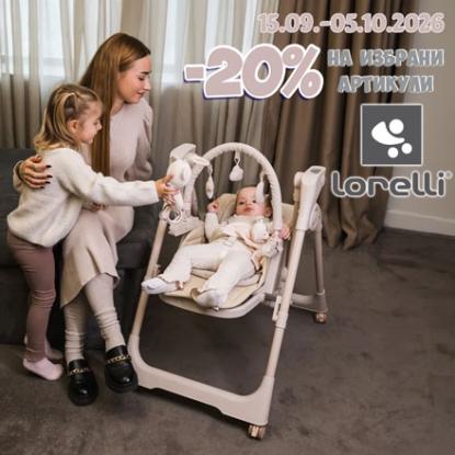 /top-oferti/top-oferti-bebeshki-stoki/top-oferti-top-oferti-bebeshki-stoki-20-na-izbrani-artikuli-lorelli-new
