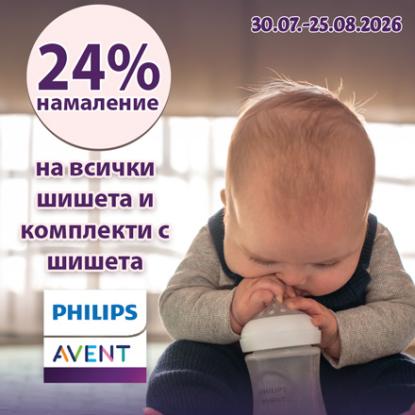 -24% на шишета и к-кти шишета Philips Avent