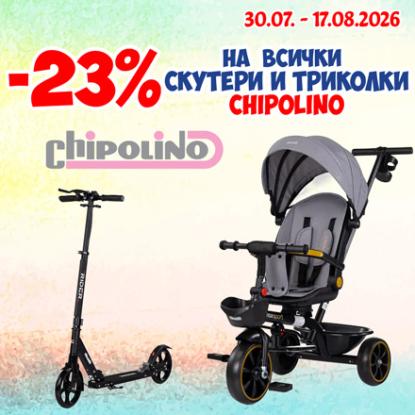 -23% на всички триколки и скутери Chipolino